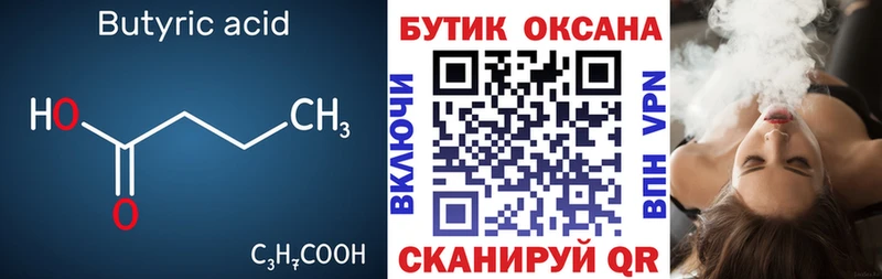 Бутират бутик  Купить  Бакал 